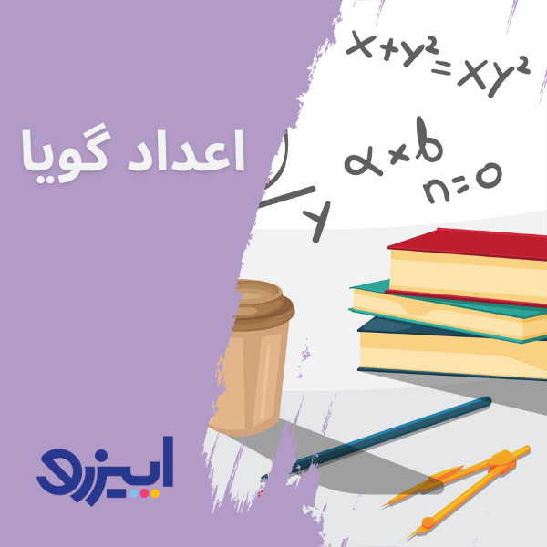 اعداد گویا اعشاری